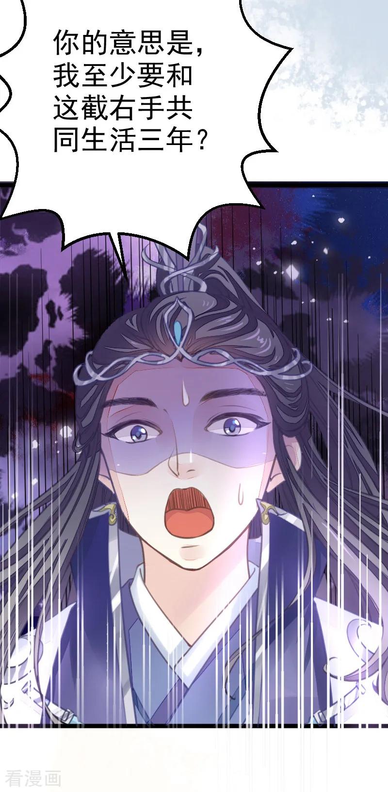 第5话一口大铁锅-本座右手成精了-有鹿文化（第24张）