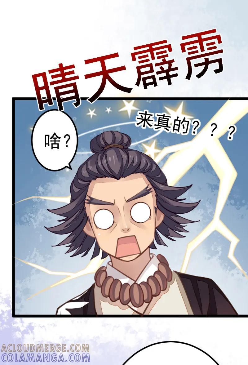 第5话一口大铁锅-本座右手成精了-有鹿文化（第21张）