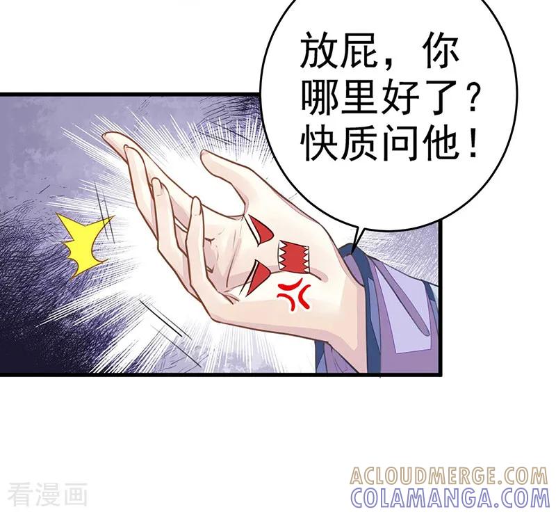 第5话一口大铁锅-本座右手成精了-有鹿文化（第5张）