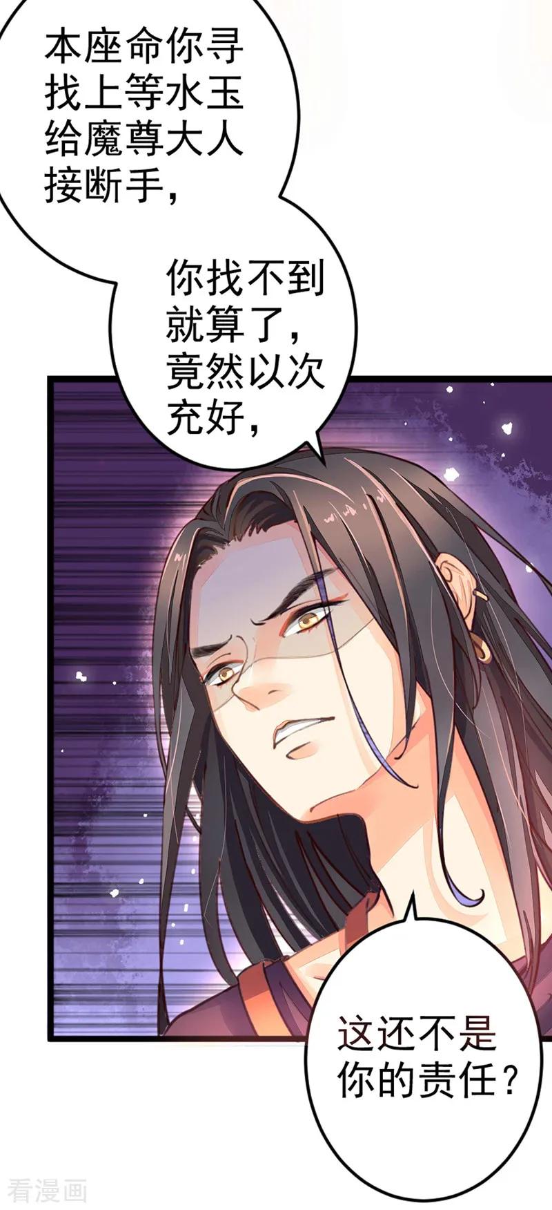 第5话一口大铁锅-本座右手成精了-有鹿文化（第16张）