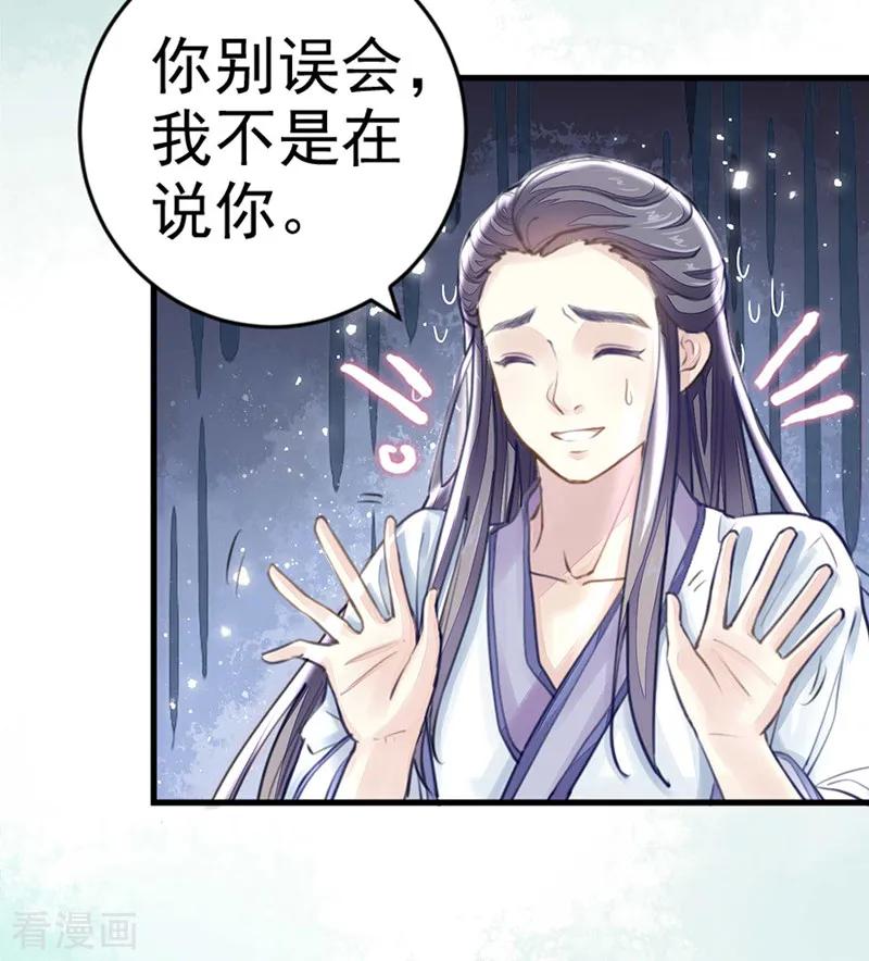 第5话一口大铁锅-本座右手成精了-有鹿文化（第8张）