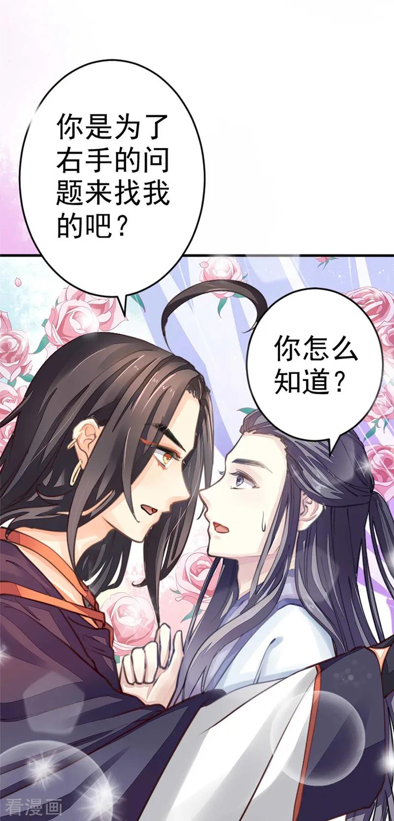 第5话一口大铁锅-本座右手成精了-有鹿文化（第10张）