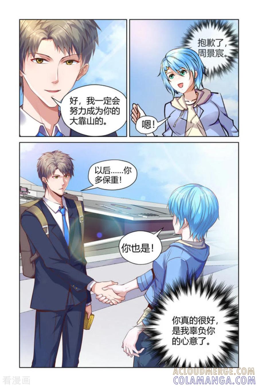 第5话-来吧，我的暴力女王-咪咕阅读（第9张）
