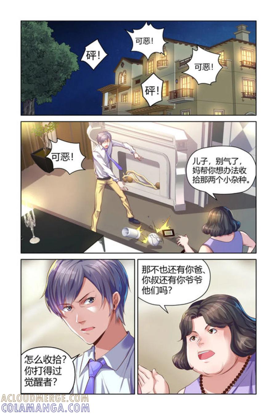 第5话-来吧，我的暴力女王-咪咕阅读（第4张）
