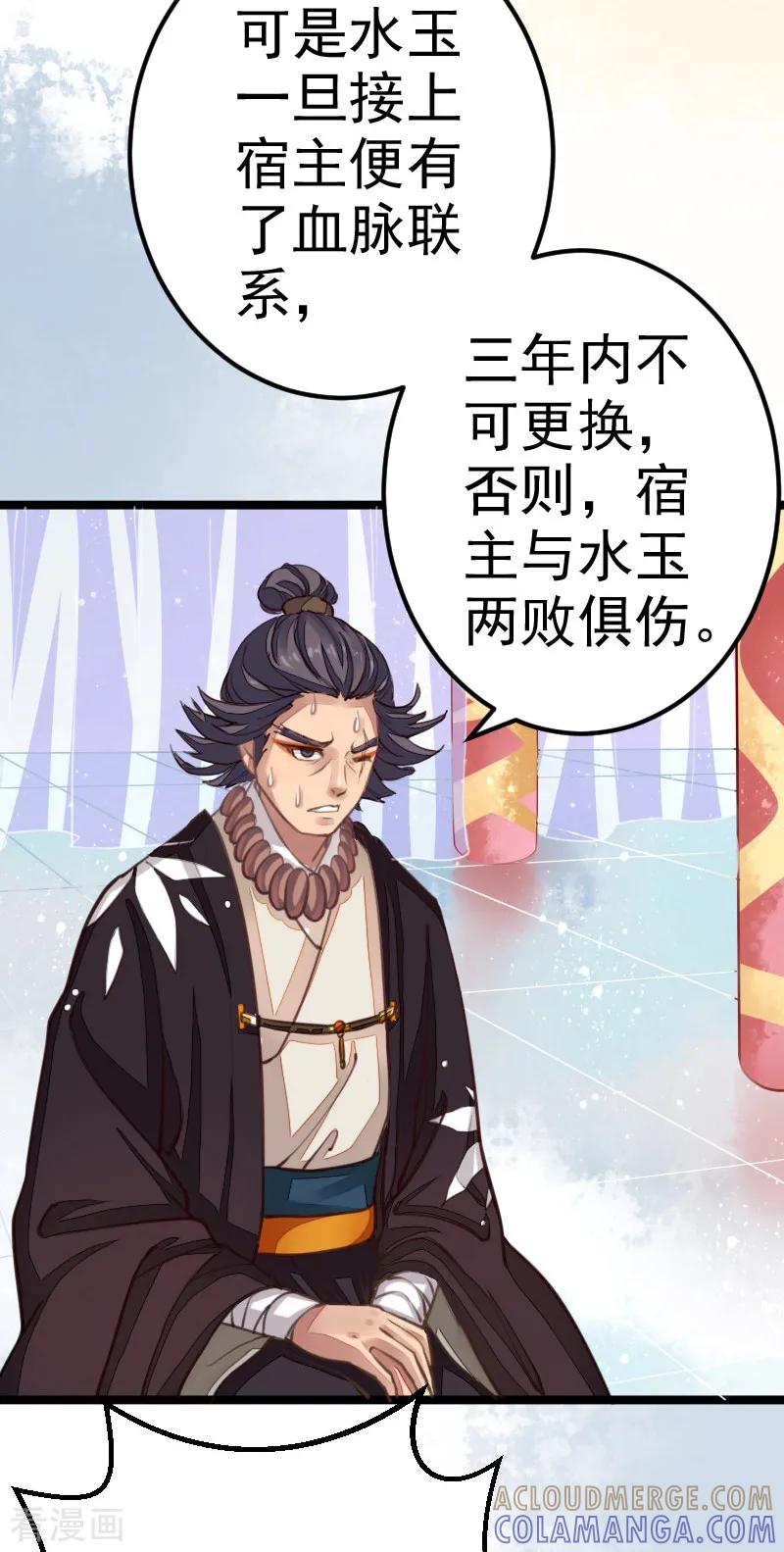 第5话一口大铁锅-本座右手成精了-有鹿文化（第23张）