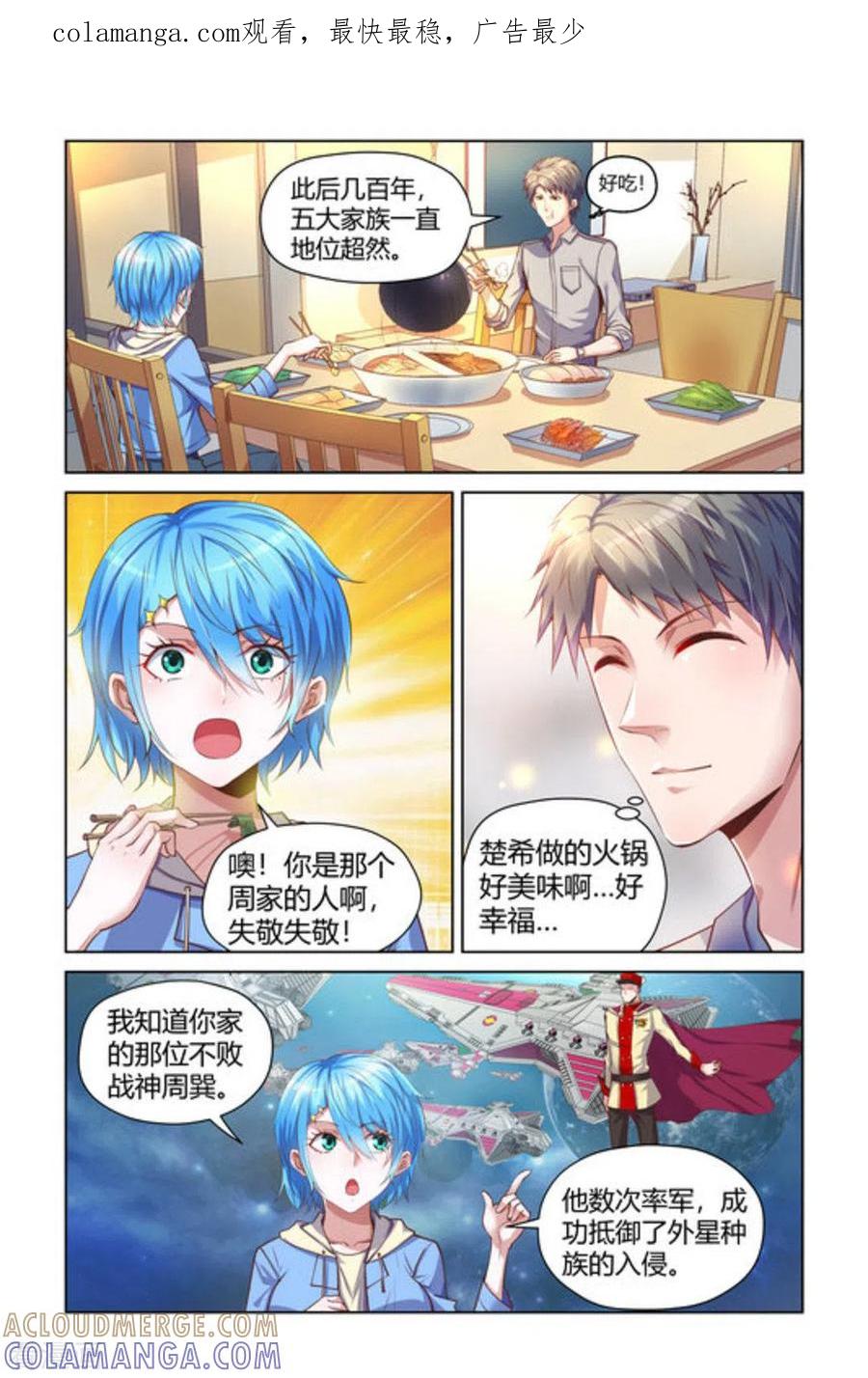 第5话-来吧，我的暴力女王-咪咕阅读（第1张）