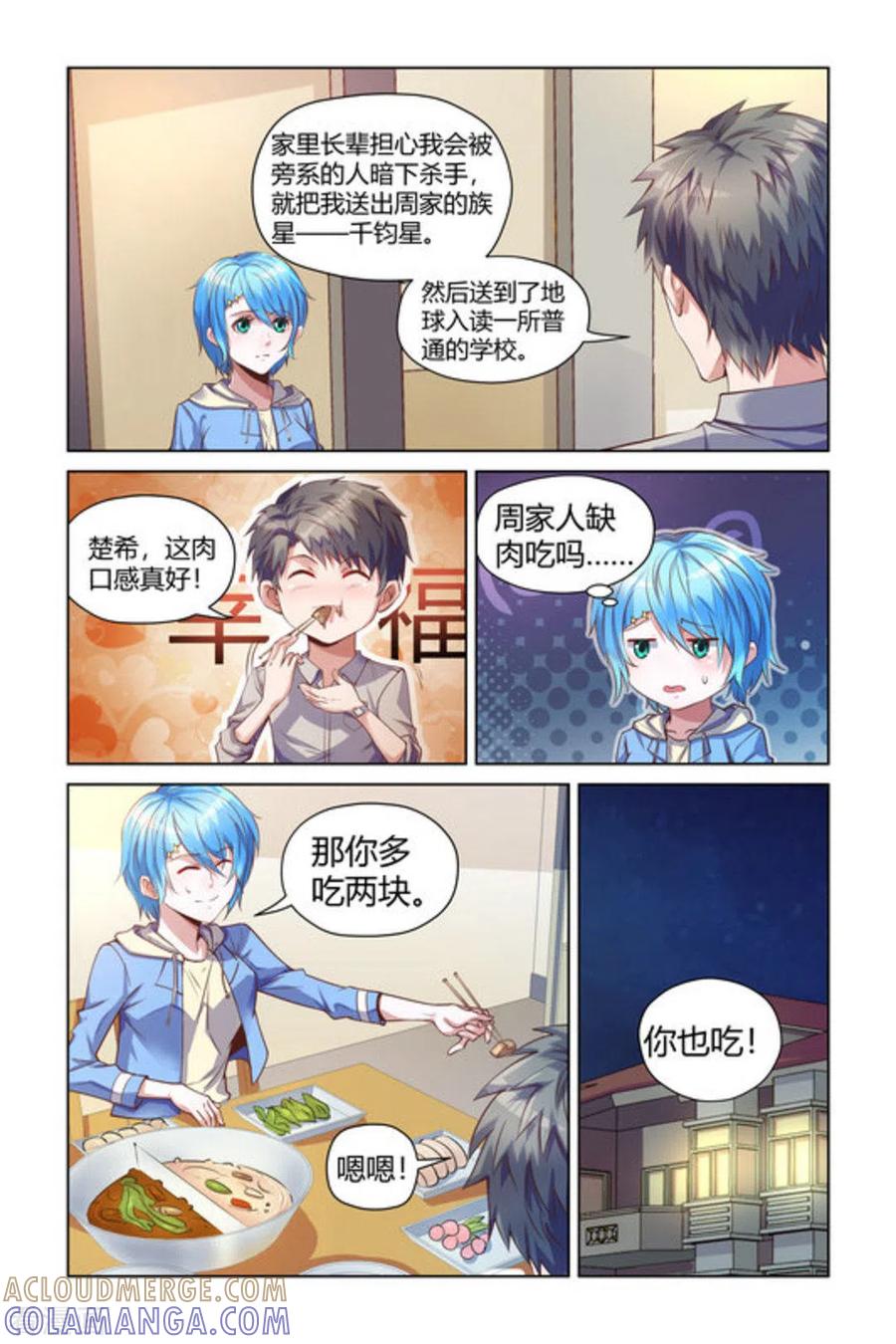 第5话-来吧，我的暴力女王-咪咕阅读（第3张）