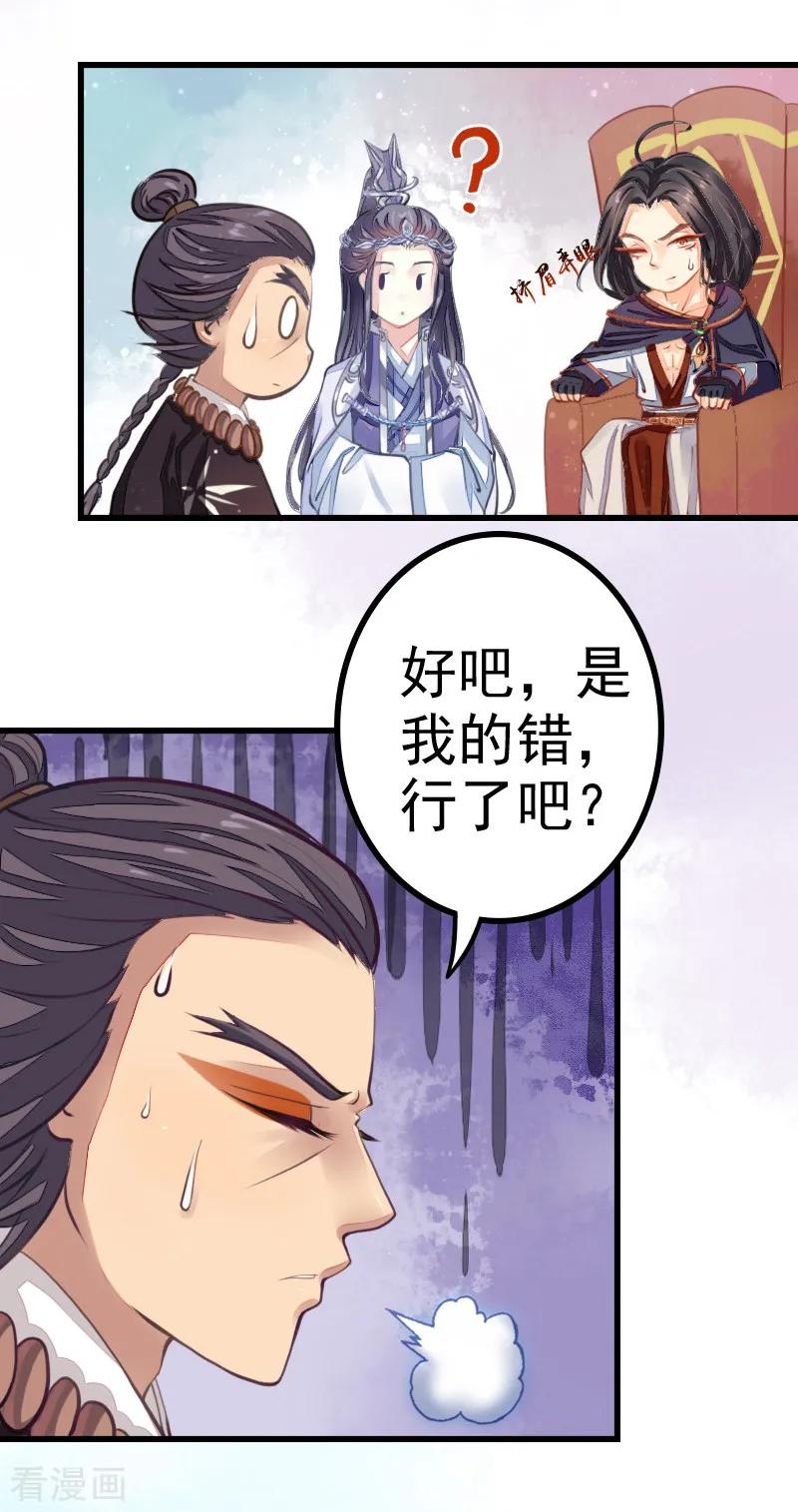 第5话一口大铁锅-本座右手成精了-有鹿文化（第18张）