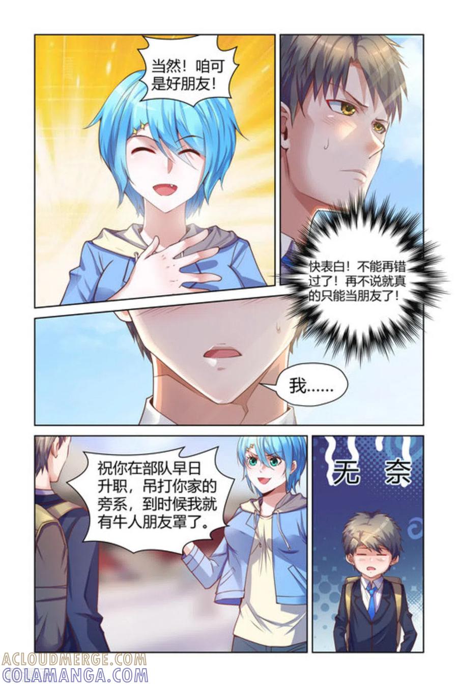 第5话-来吧，我的暴力女王-咪咕阅读（第8张）
