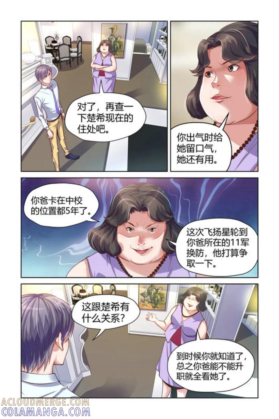 第5话-来吧，我的暴力女王-咪咕阅读（第6张）