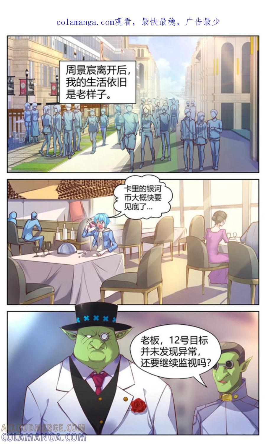 第6话-来吧，我的暴力女王-咪咕阅读（第1张）