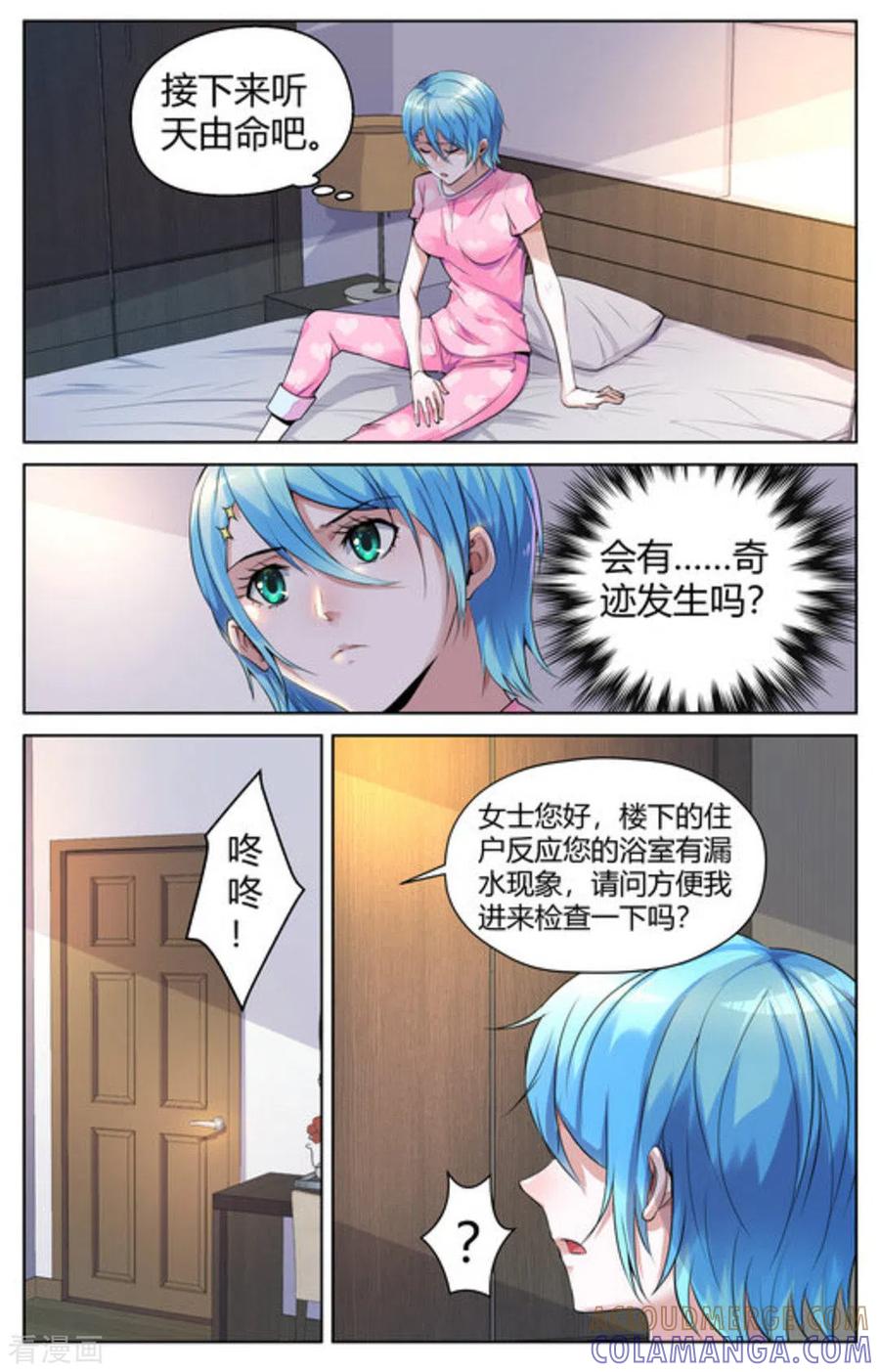 第6话-来吧，我的暴力女王-咪咕阅读（第9张）