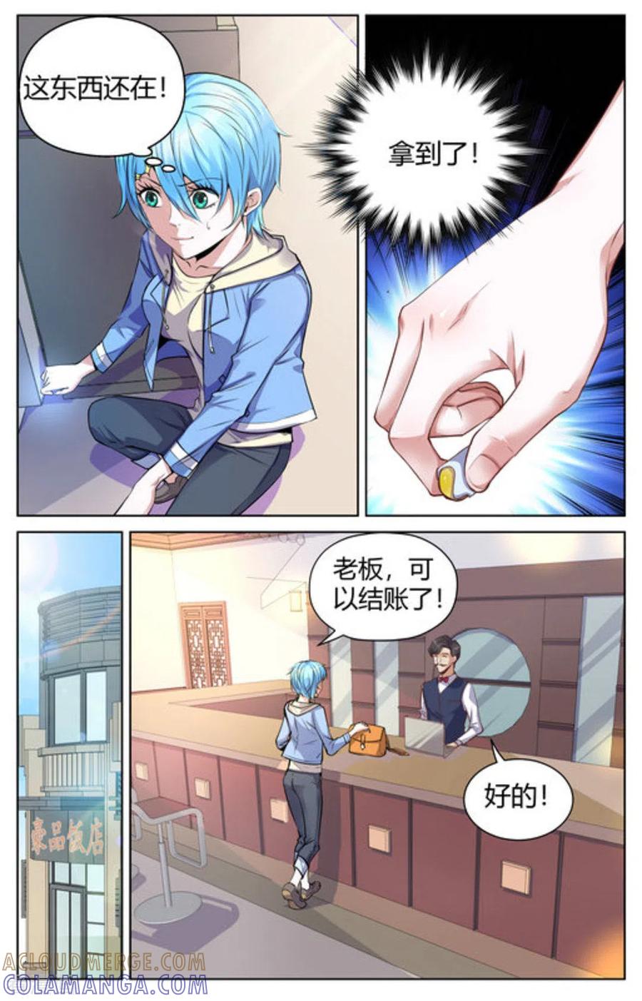 第6话-来吧，我的暴力女王-咪咕阅读（第3张）