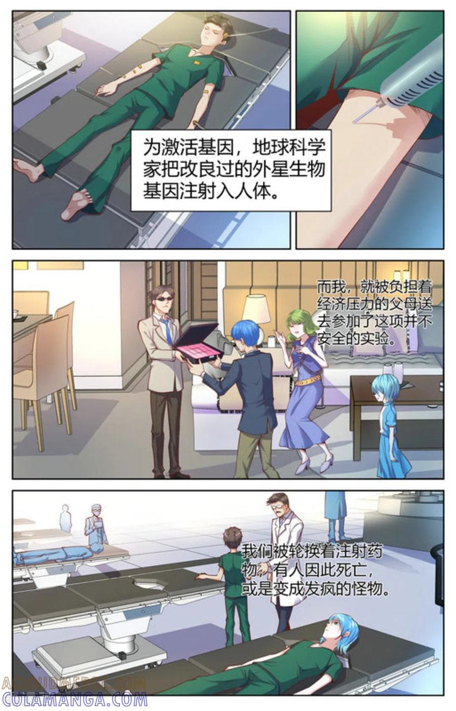 第6话-来吧，我的暴力女王-咪咕阅读（第7张）