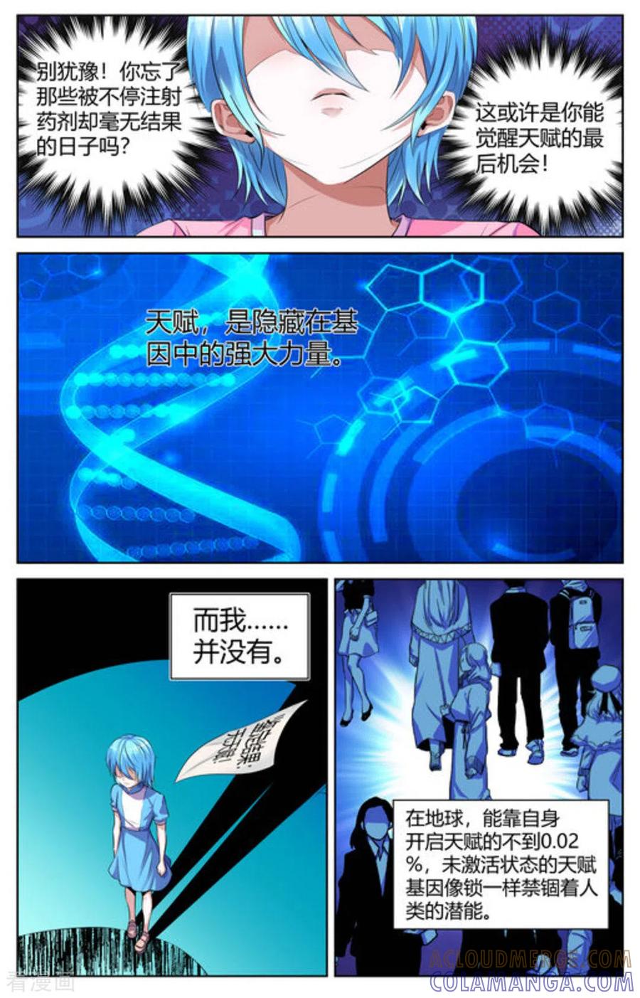 第6话-来吧，我的暴力女王-咪咕阅读（第6张）