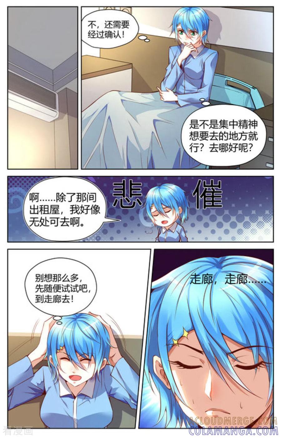 第8话-来吧，我的暴力女王-咪咕阅读（第5张）