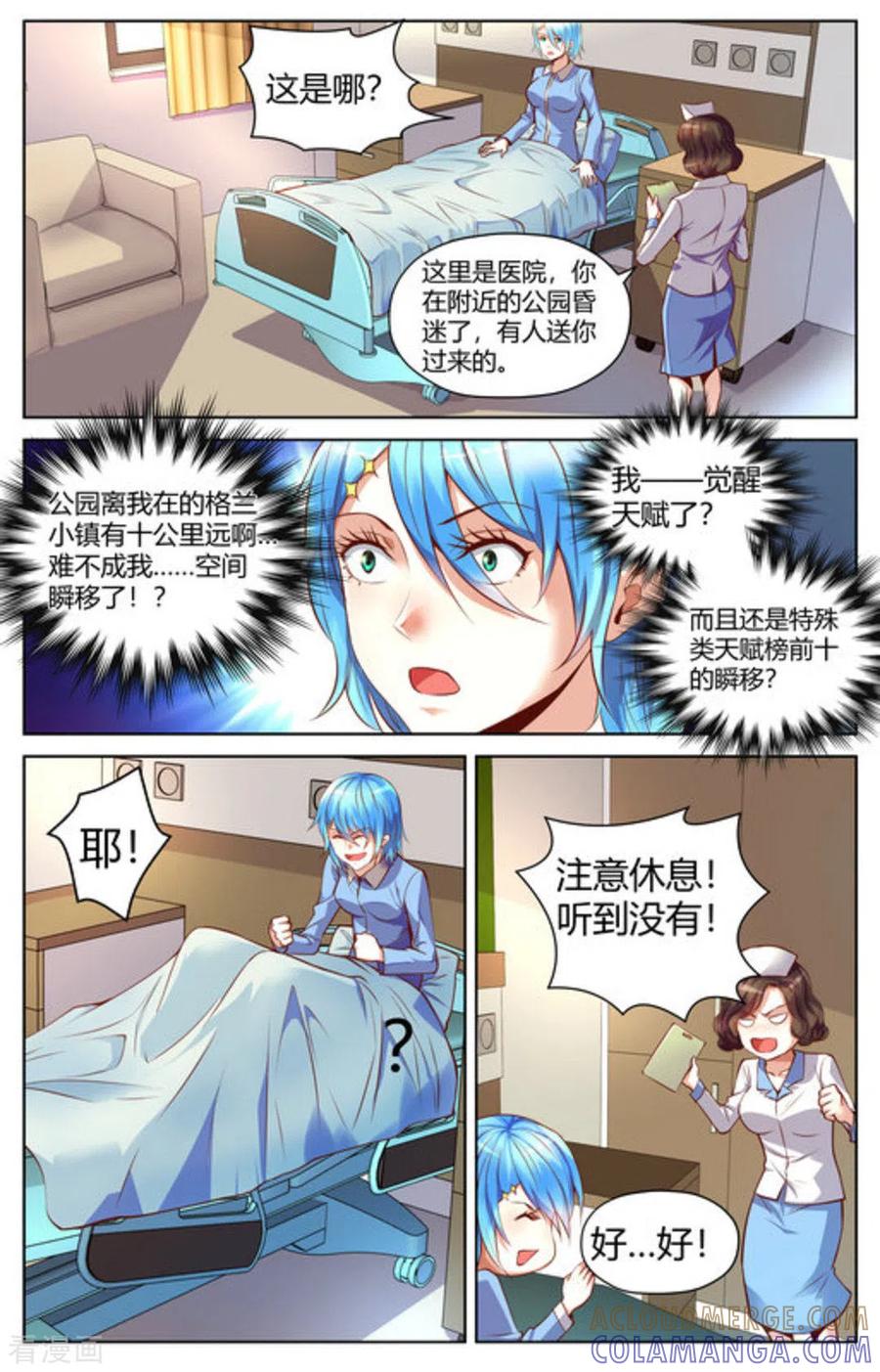 第8话-来吧，我的暴力女王-咪咕阅读（第4张）