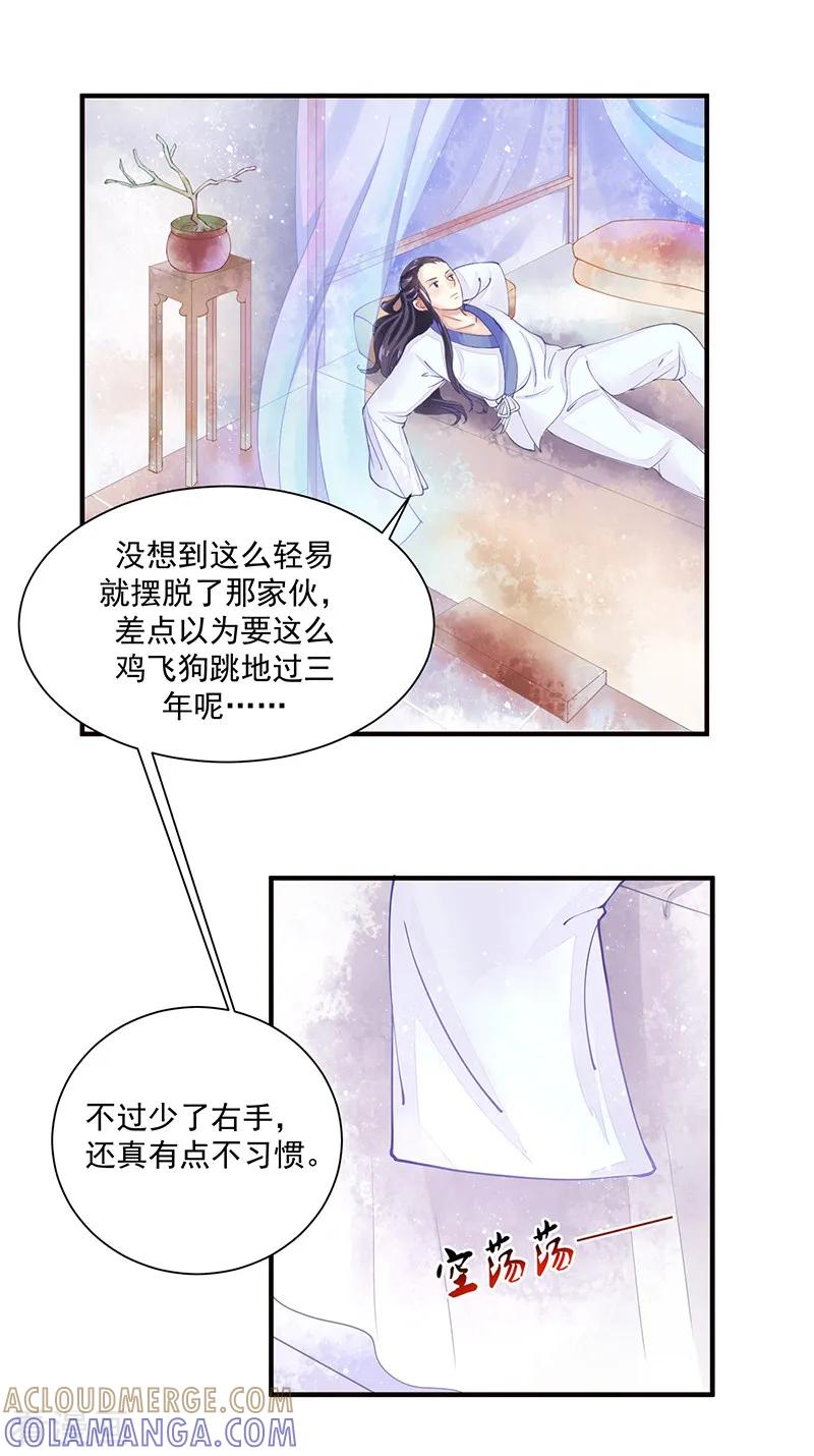 第8话右手化形-本座右手成精了-有鹿文化（第15张）