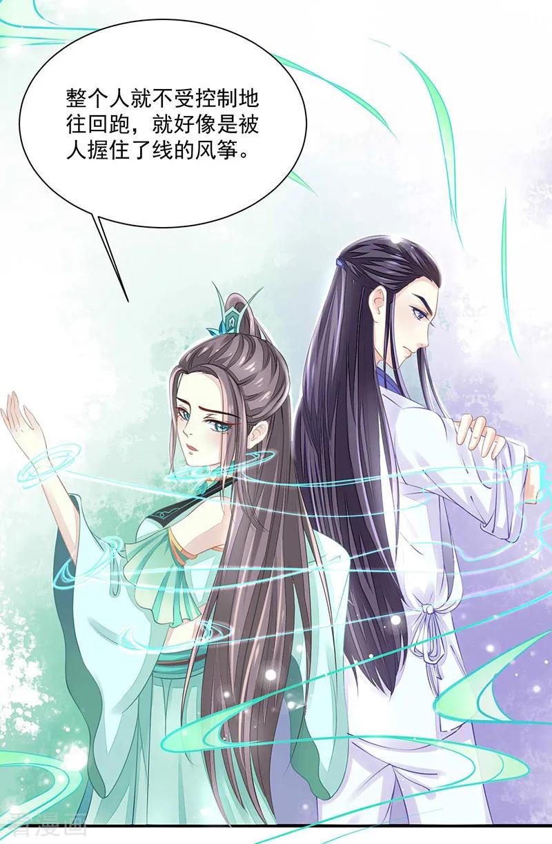 第9话你没看说明书嘛-本座右手成精了-有鹿文化（第6张）