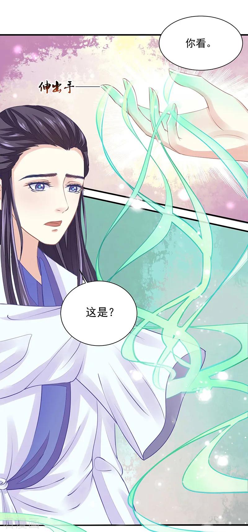 第9话你没看说明书嘛-本座右手成精了-有鹿文化（第4张）