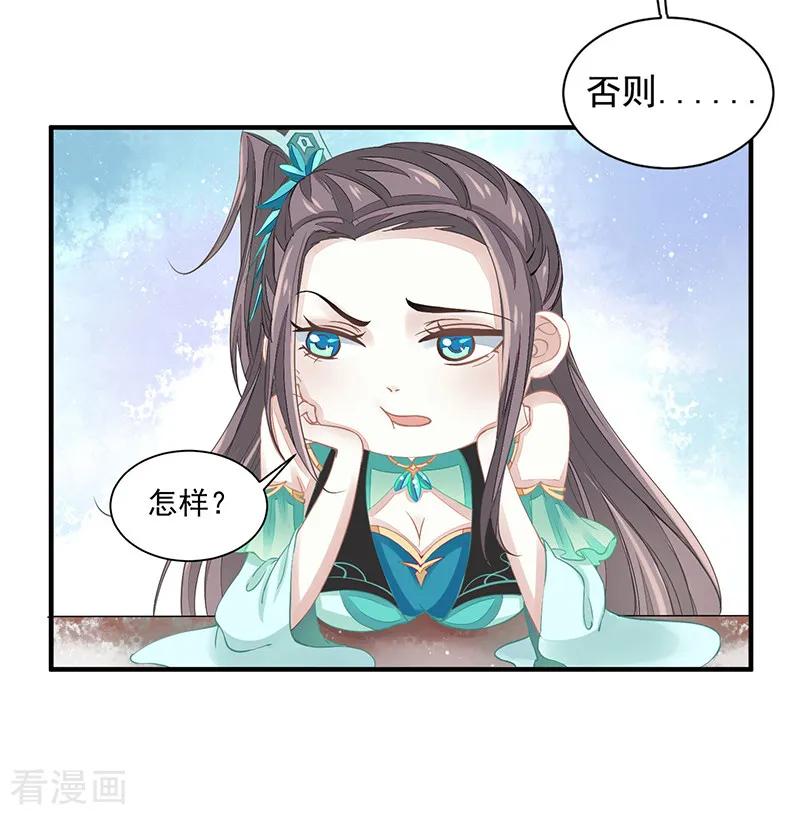 第9话你没看说明书嘛-本座右手成精了-有鹿文化（第24张）