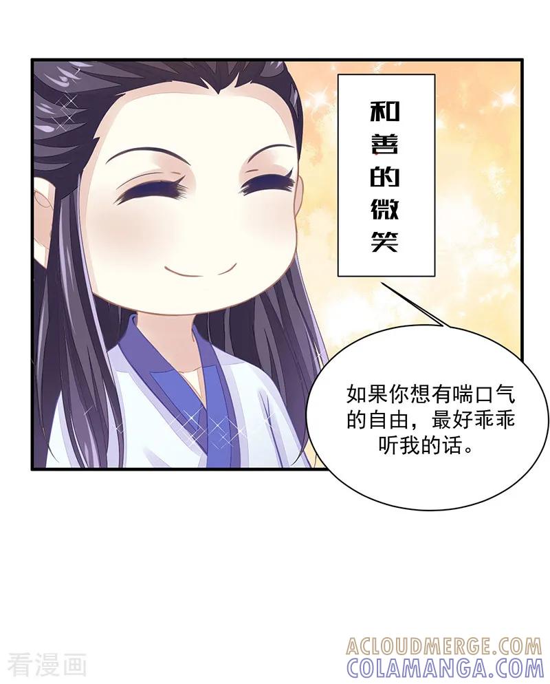 第9话你没看说明书嘛-本座右手成精了-有鹿文化（第21张）