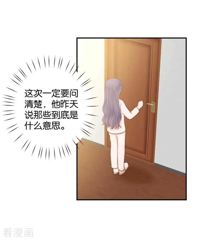 第39话失乐园-天使大人别吻我-有鹿文化（第10张）