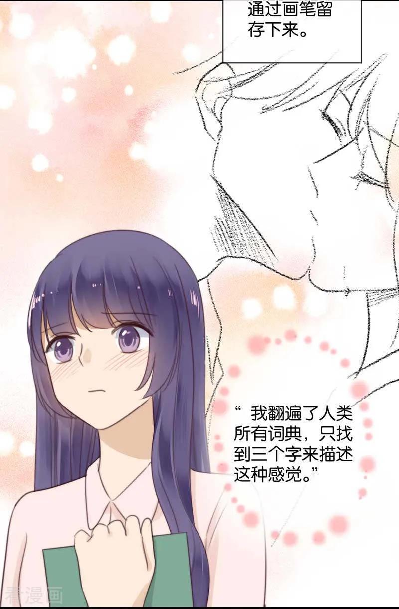 第39话失乐园-天使大人别吻我-有鹿文化（第8张）