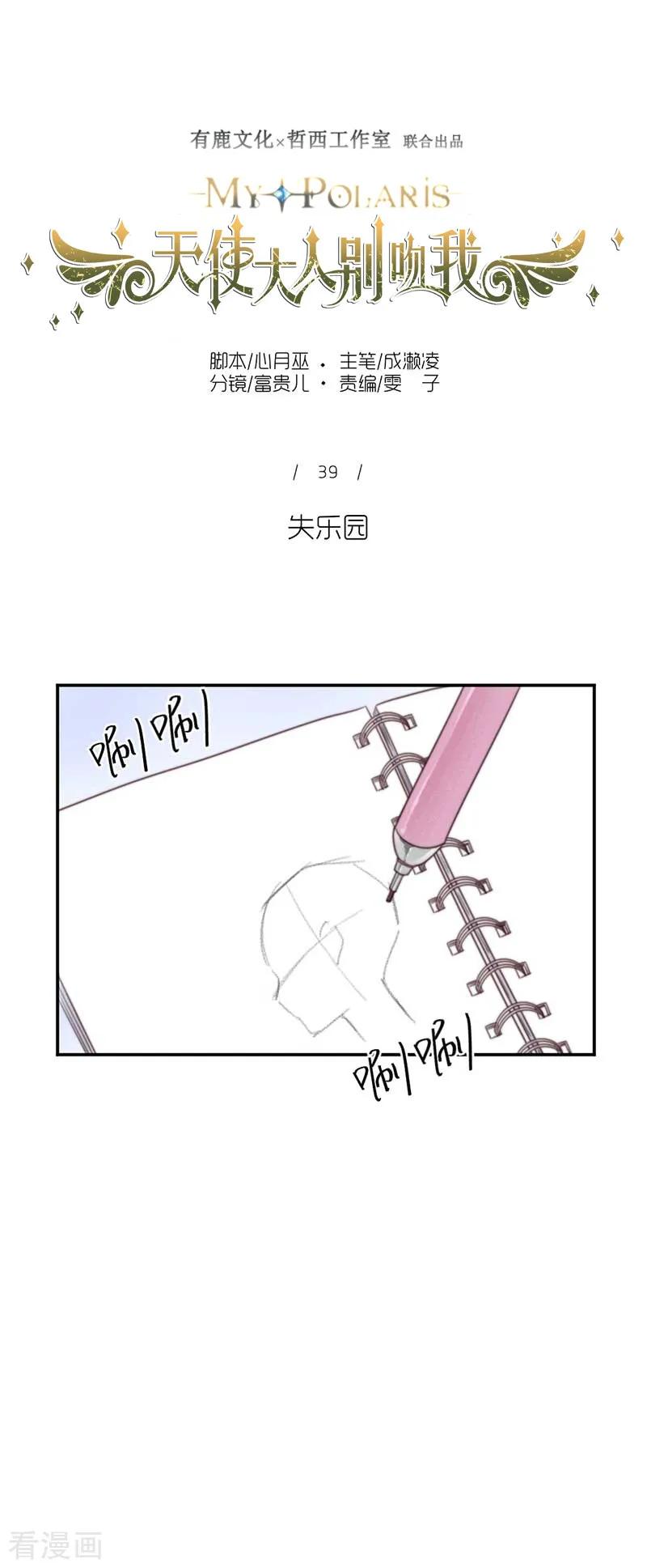 第39话失乐园-天使大人别吻我-有鹿文化（第4张）