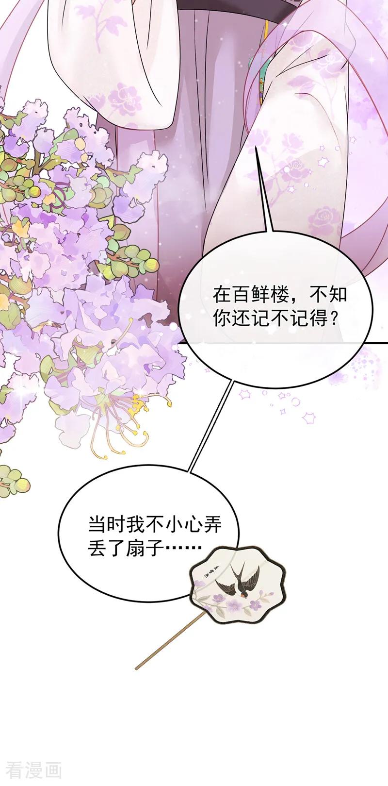第45话是巧合么……-我带超市穿到古代养丞相-iCiyuan动漫（第17张）