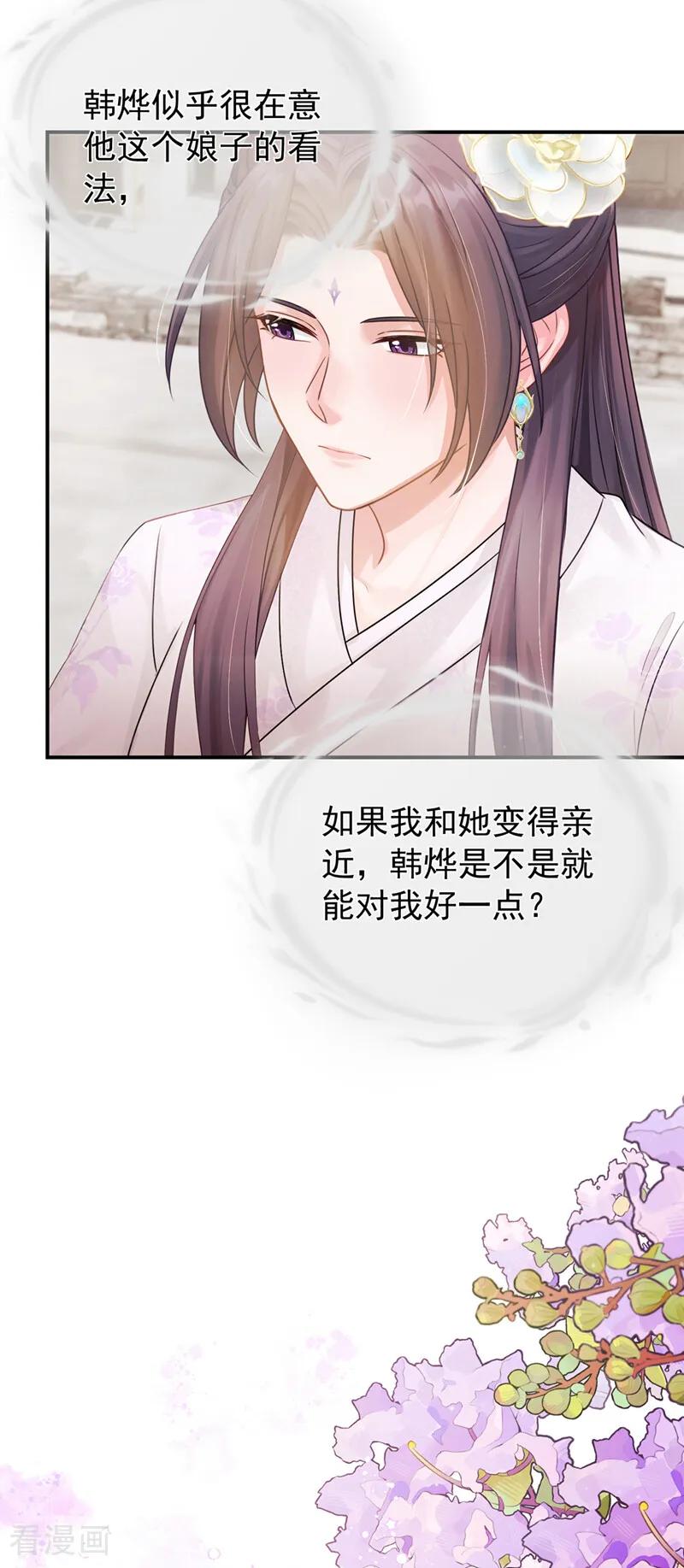 第45话是巧合么……-我带超市穿到古代养丞相-iCiyuan动漫（第15张）