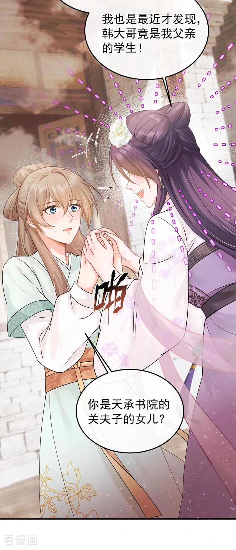 第45话是巧合么……-我带超市穿到古代养丞相-iCiyuan动漫（第20张）