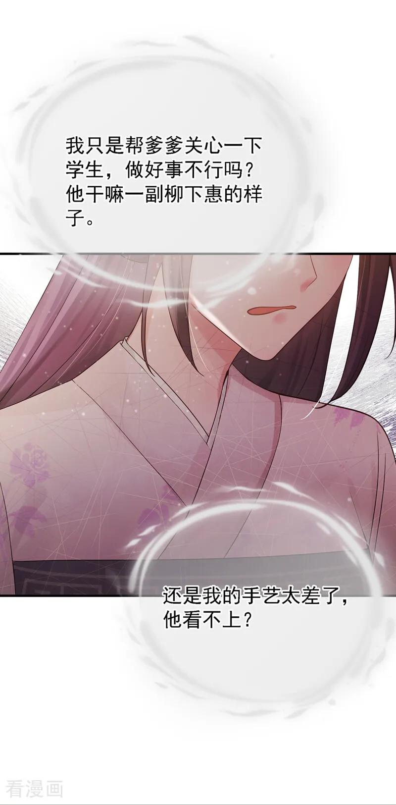 第45话是巧合么……-我带超市穿到古代养丞相-iCiyuan动漫（第6张）