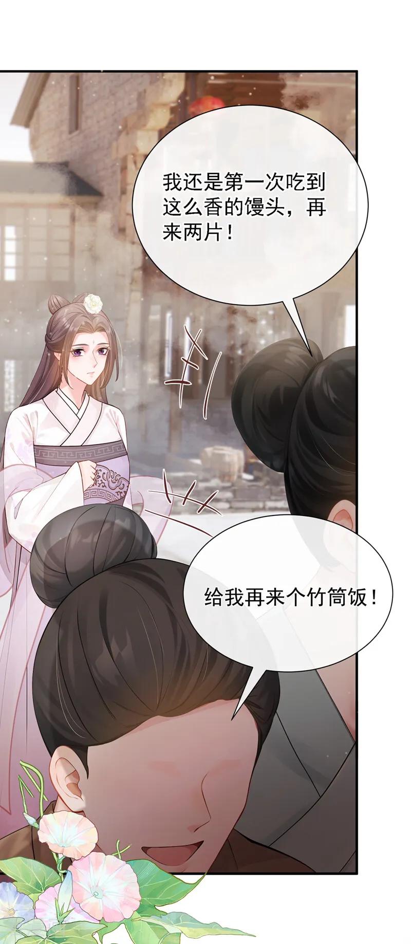 第45话是巧合么……-我带超市穿到古代养丞相-iCiyuan动漫（第8张）