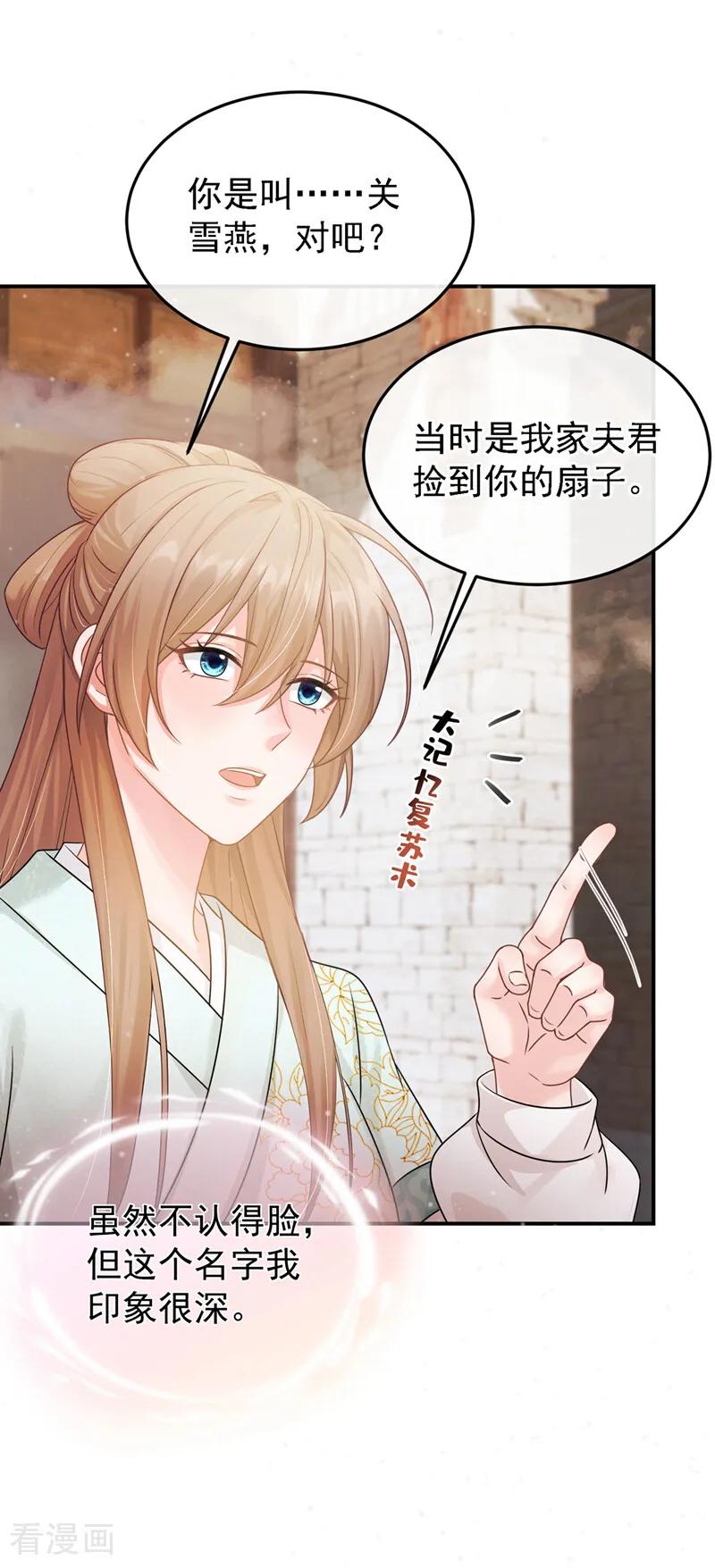 第45话是巧合么……-我带超市穿到古代养丞相-iCiyuan动漫（第18张）