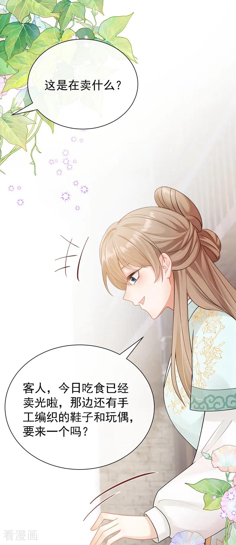 第45话是巧合么……-我带超市穿到古代养丞相-iCiyuan动漫（第9张）