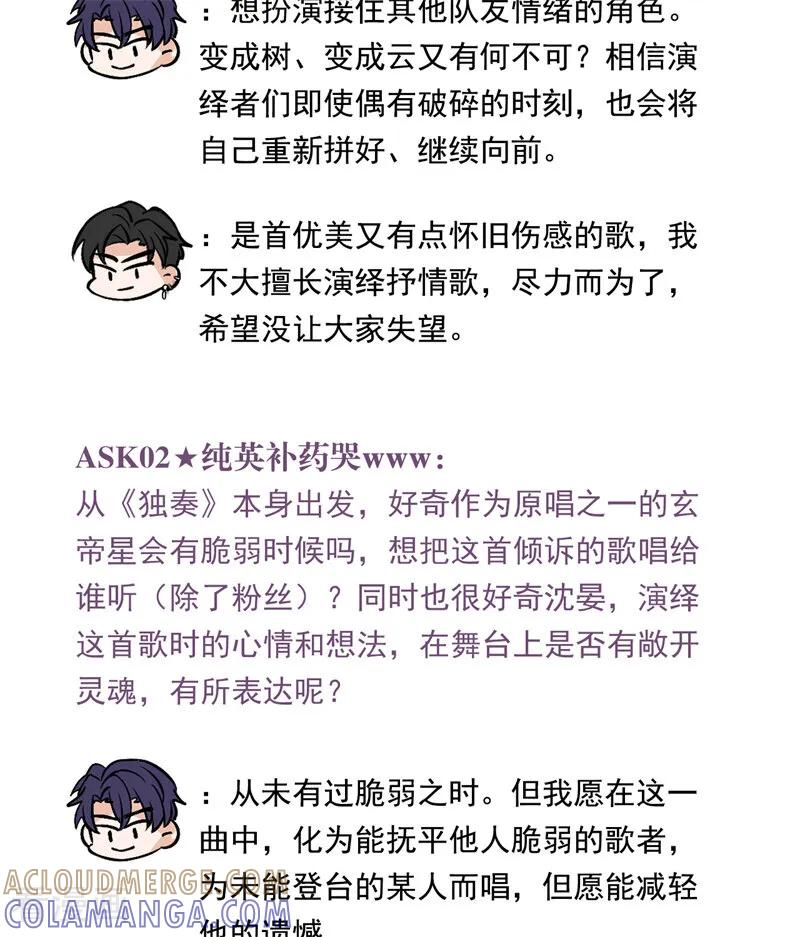 番外7粉丝问答-C位成神3-籍火文化（第13张）