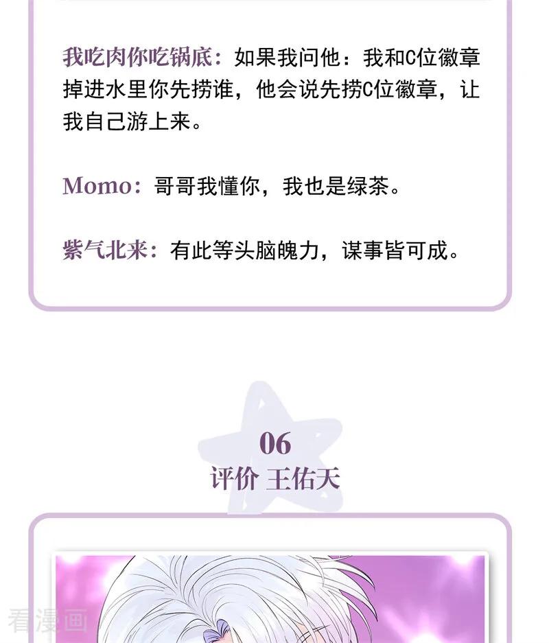 番外7粉丝问答-C位成神3-籍火文化（第8张）