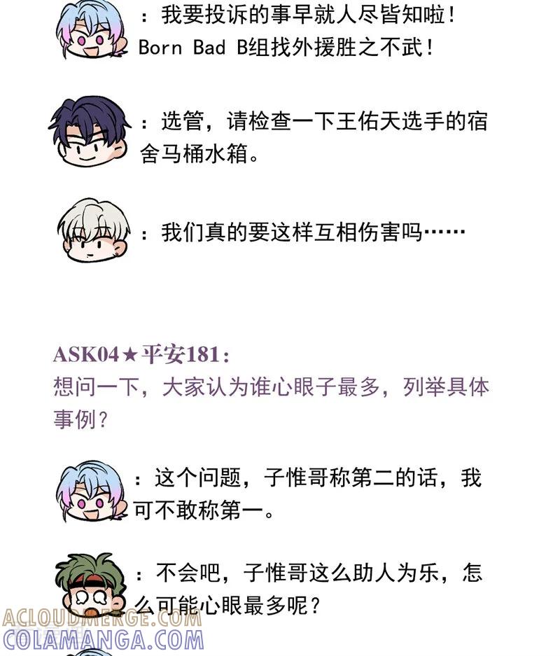 番外7粉丝问答-C位成神3-籍火文化（第15张）