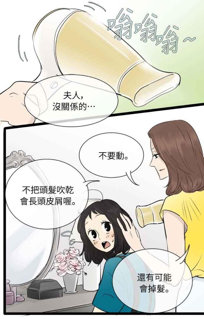第87话-先热情地打扫吧？！-AENGO（第7张）