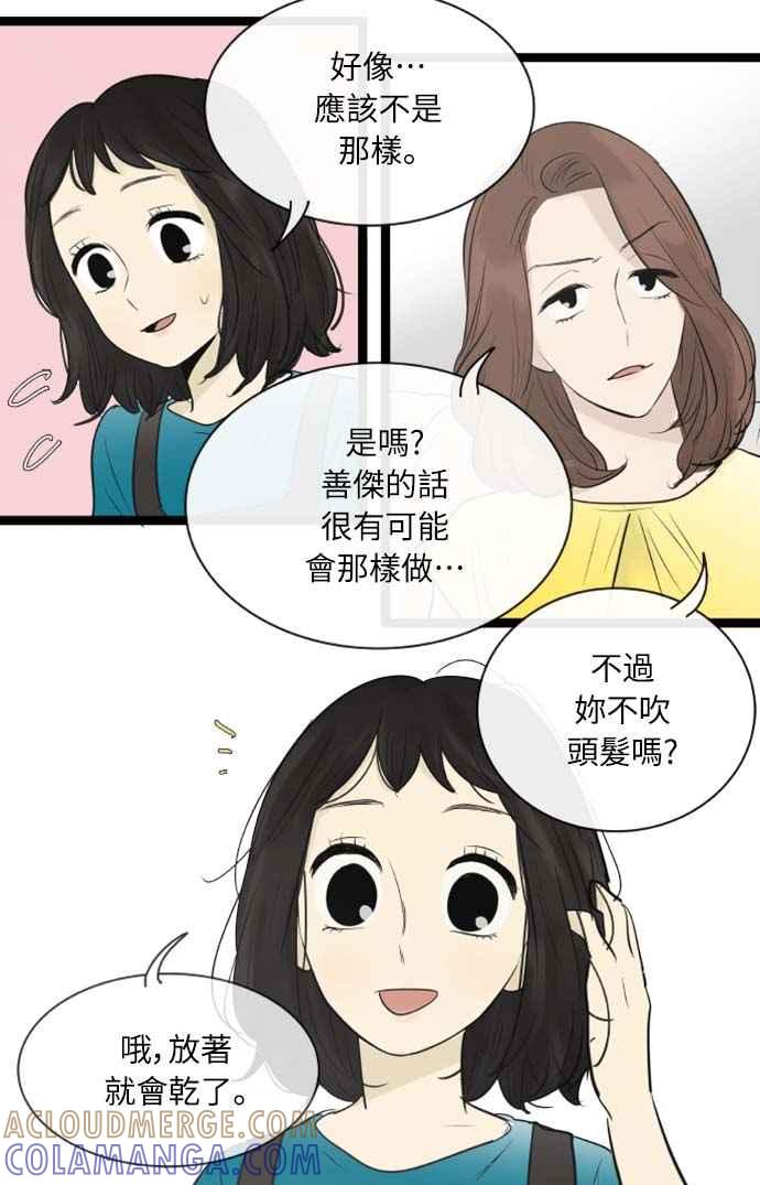 第87话-先热情地打扫吧？！-AENGO（第6张）