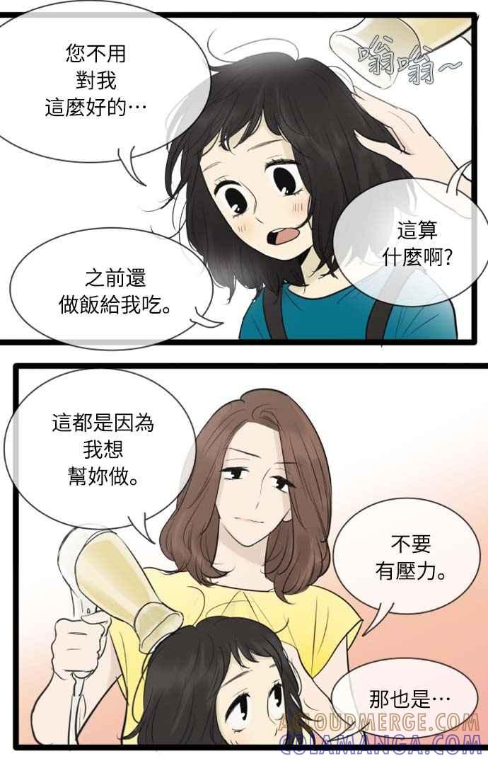 第87话-先热情地打扫吧？！-AENGO（第8张）