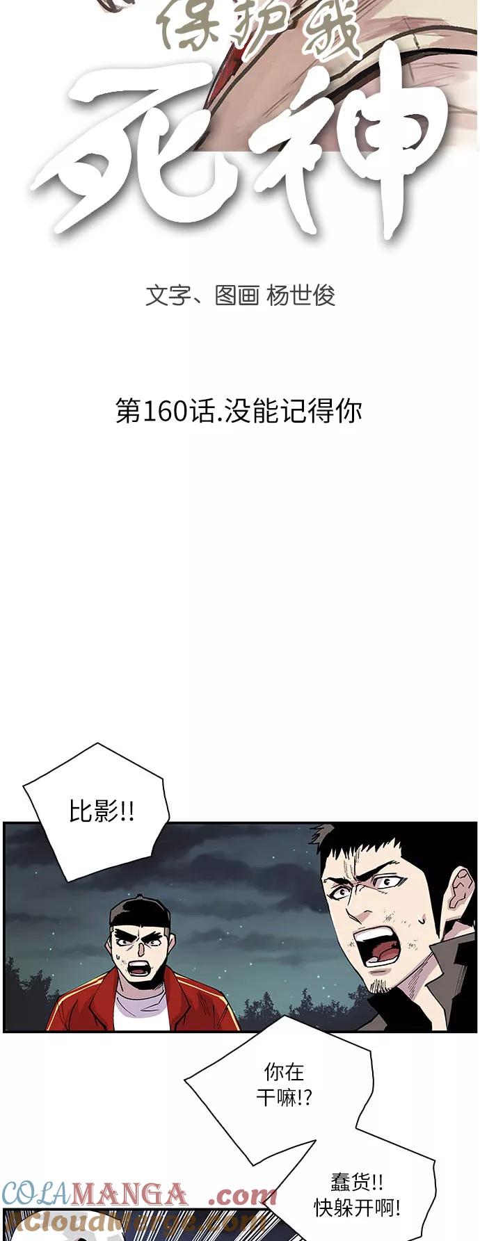 [第160话]没能记得你-保护我，死神-杨世俊（第2张）