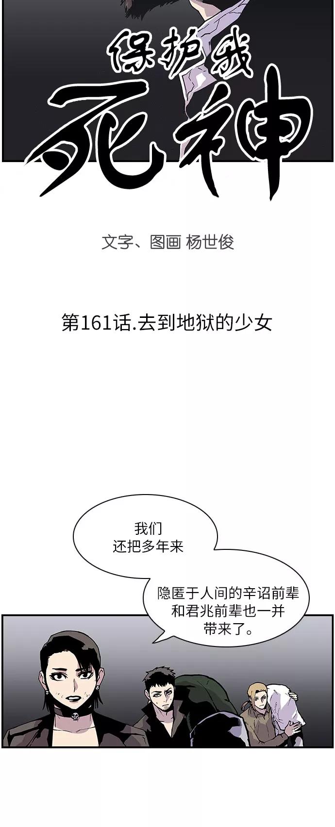 [第161话]去到地狱的少女-保护我，死神-杨世俊（第3张）