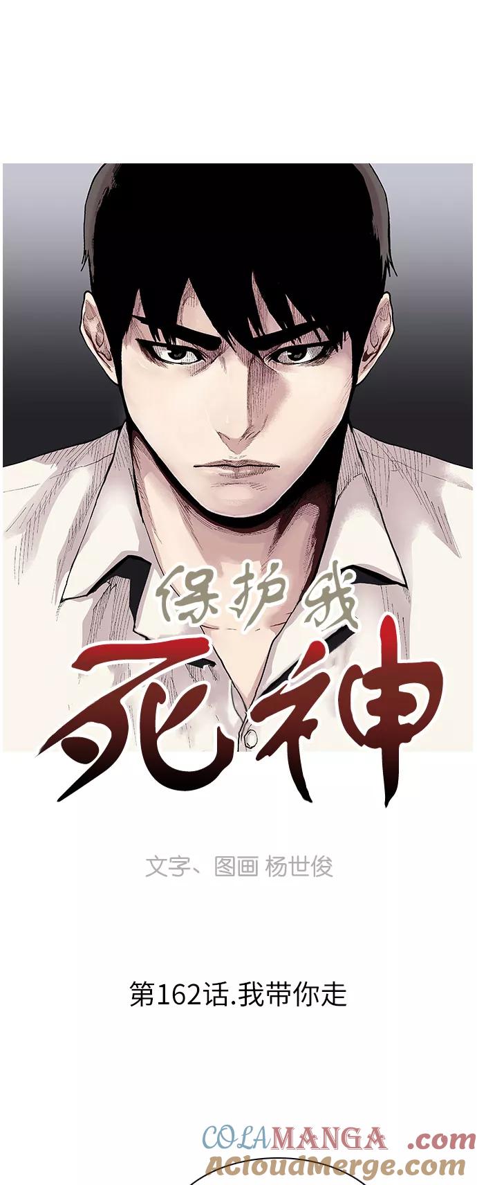 [第162话]我带你走-保护我，死神-杨世俊（第2张）
