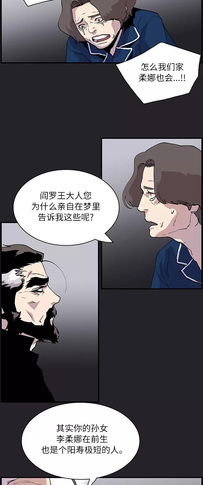 [第163话]奶奶的功德-保护我，死神-杨世俊（第13张）