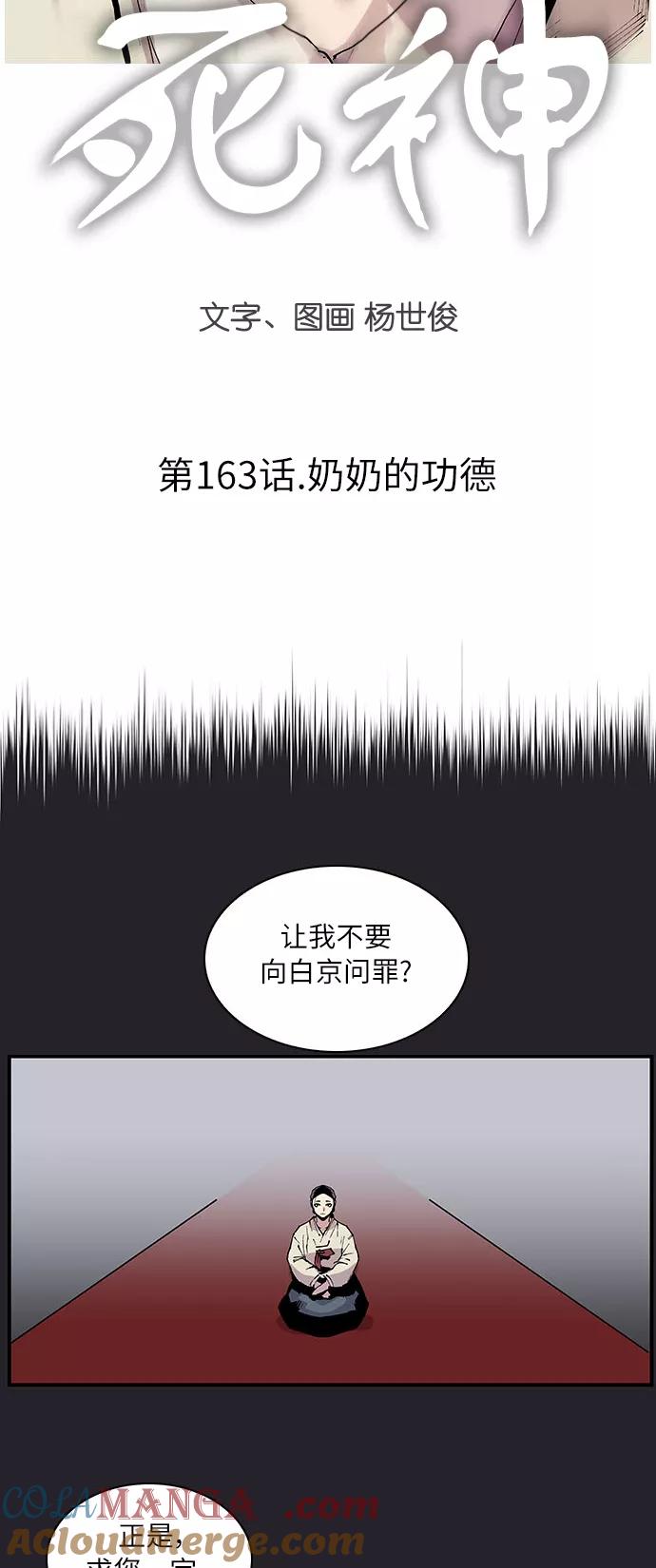 [第163话]奶奶的功德-保护我，死神-杨世俊（第2张）