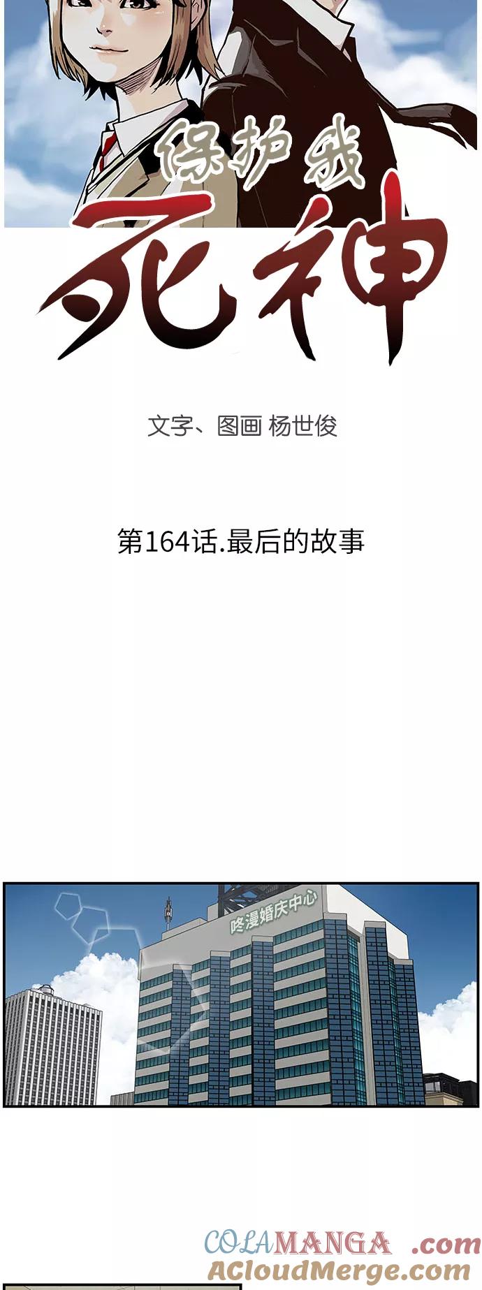 [第164话]最后的故事-保护我，死神-杨世俊（第2张）