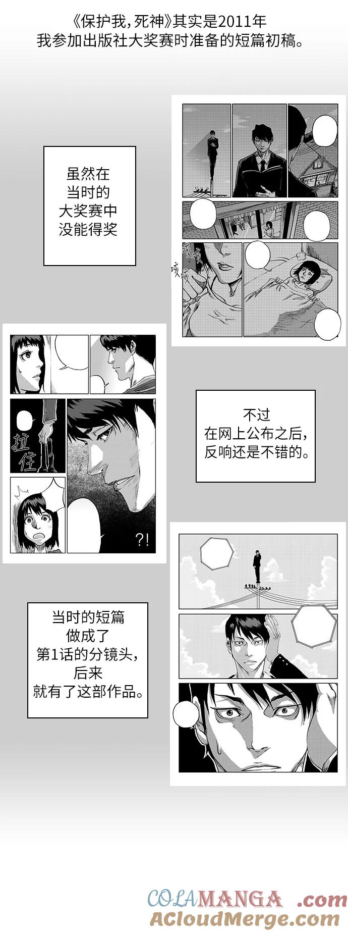 后记-保护我，死神-杨世俊（第3张）