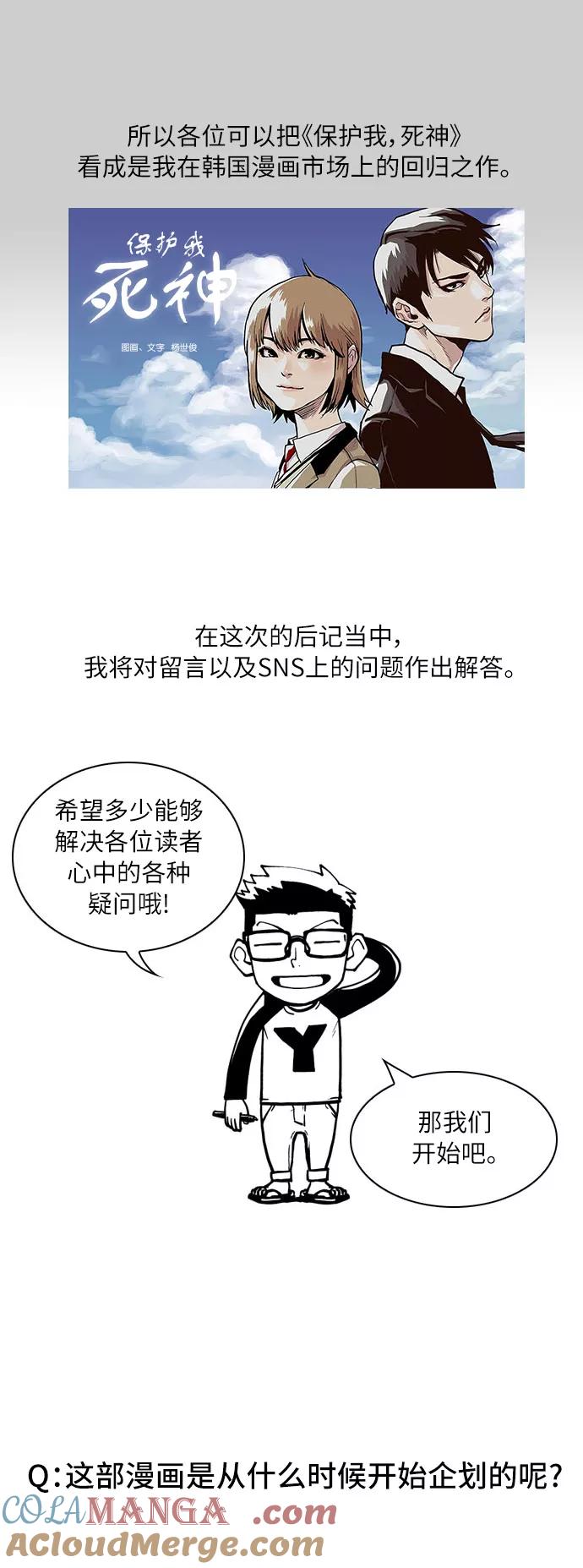 后记-保护我，死神-杨世俊（第2张）